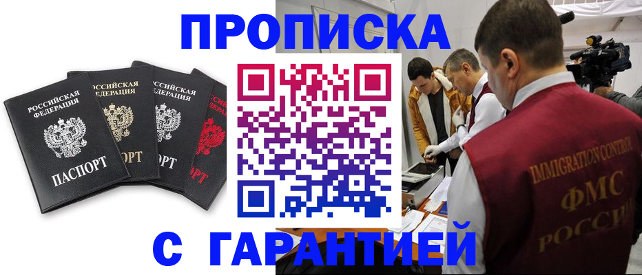 временная регистрация надежно в Армянске