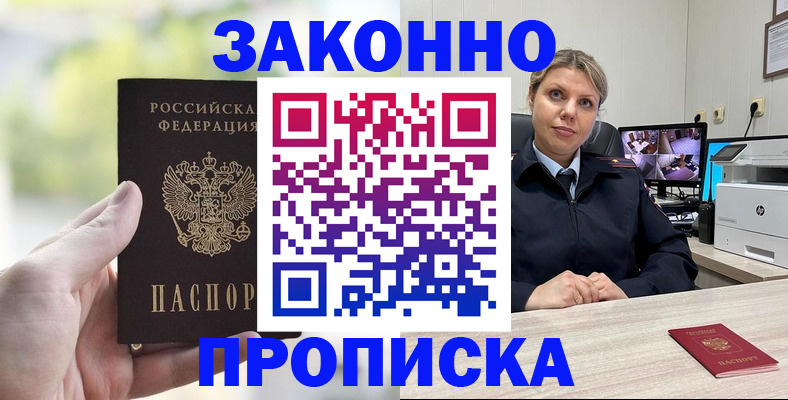 временная регистрация 2025 в Армянске