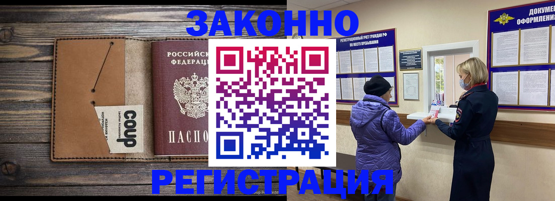 временная прописка в Армянске